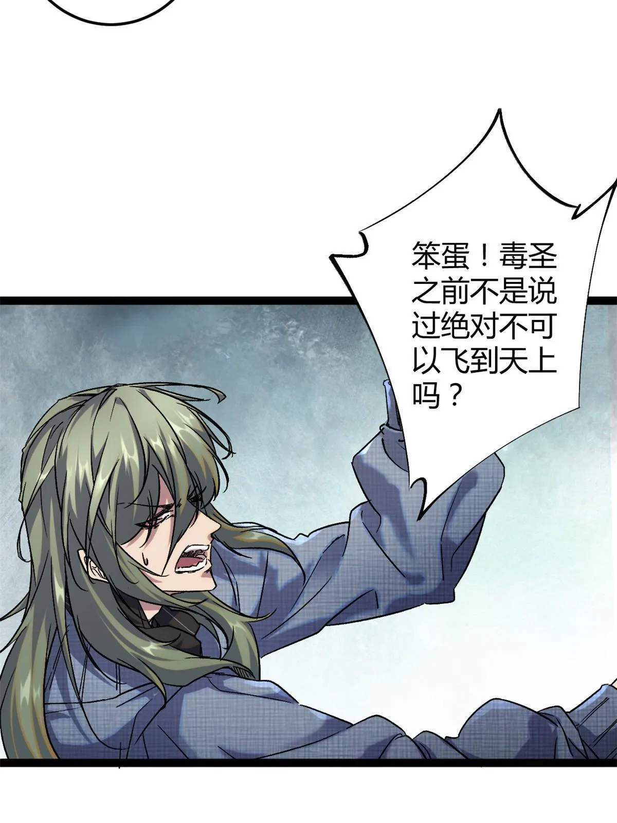 190 心怀鬼胎的毒圣 第16页
