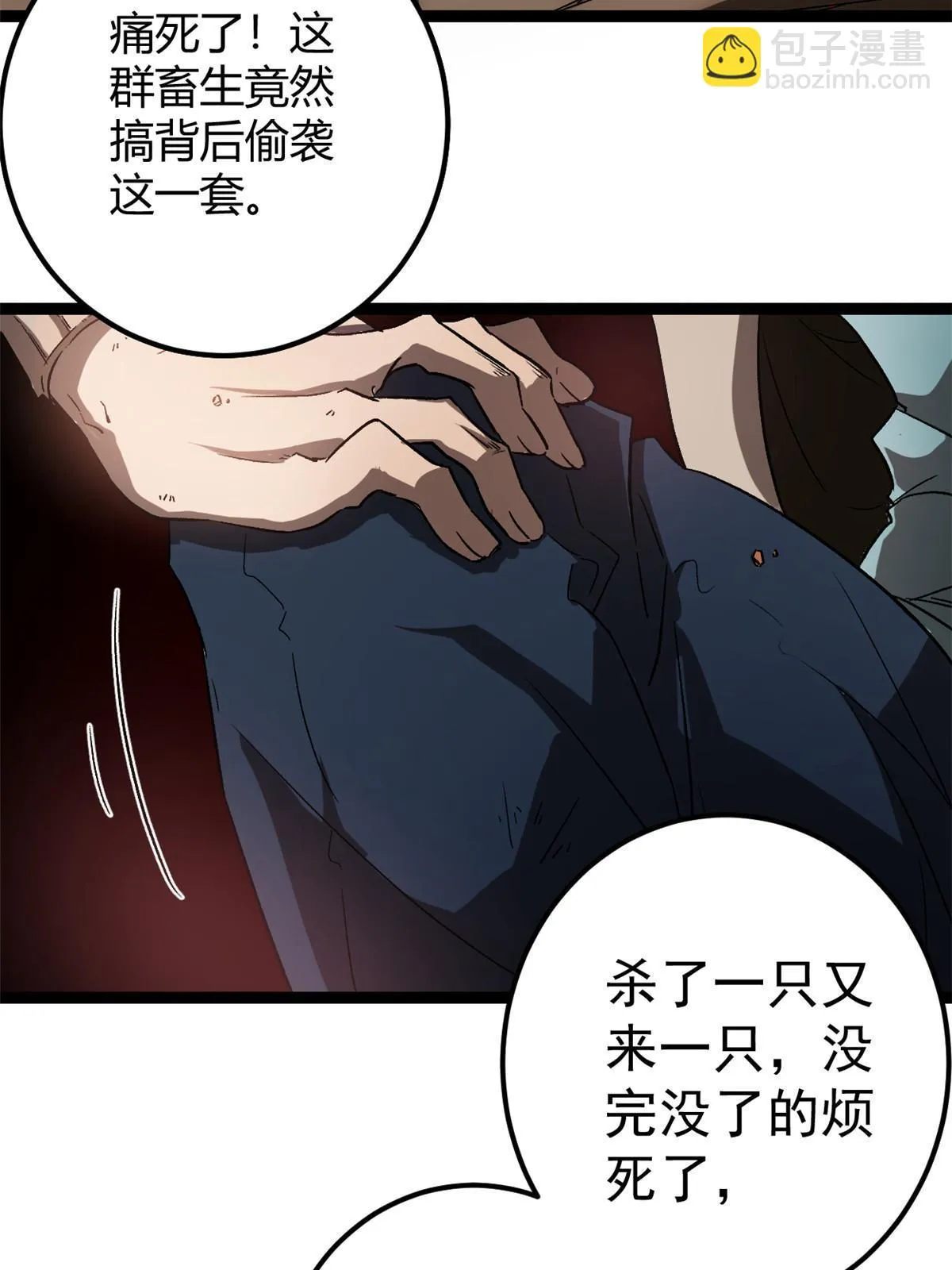 190 心怀鬼胎的毒圣 第22页