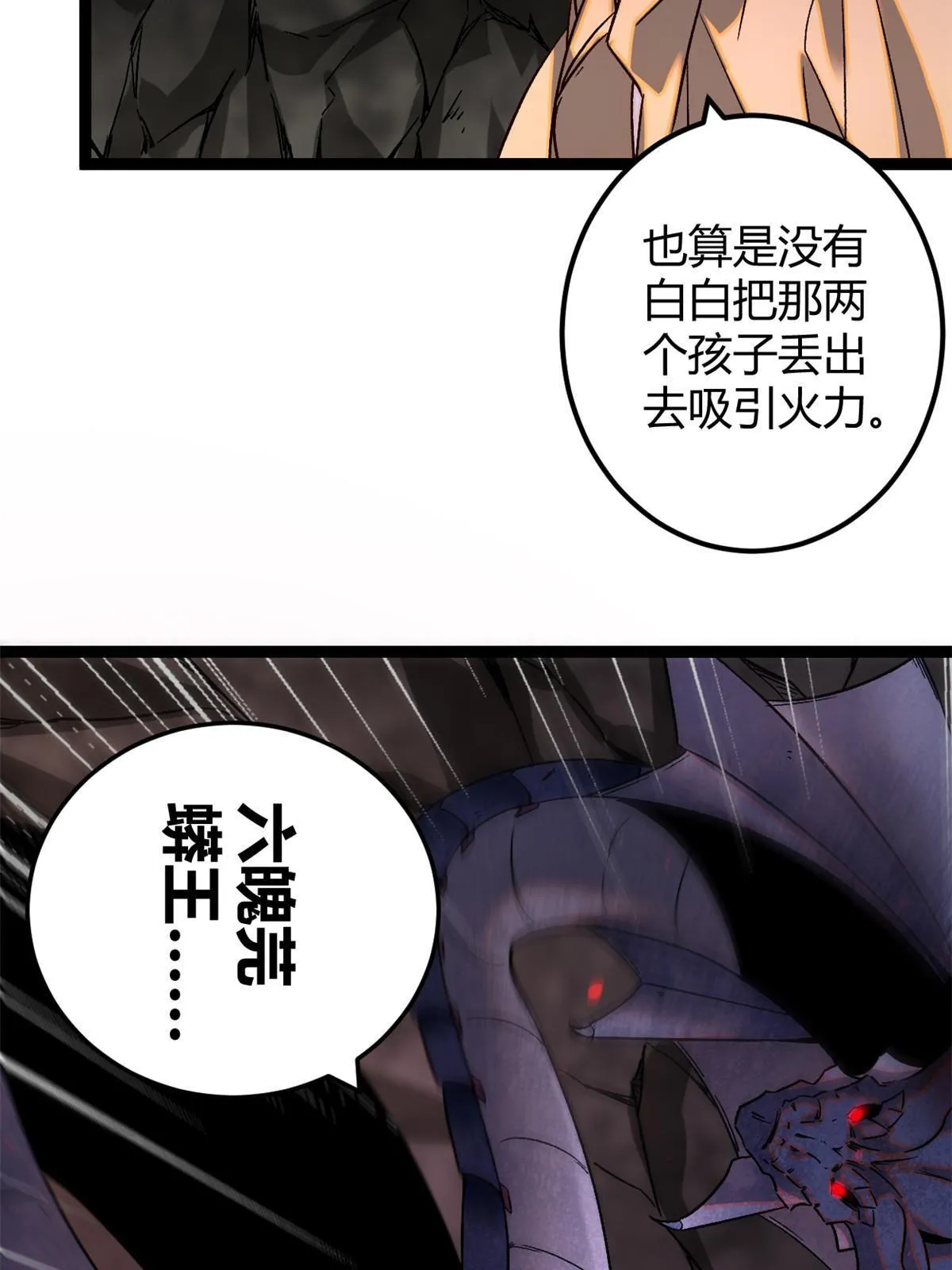 190 心怀鬼胎的毒圣 第32页