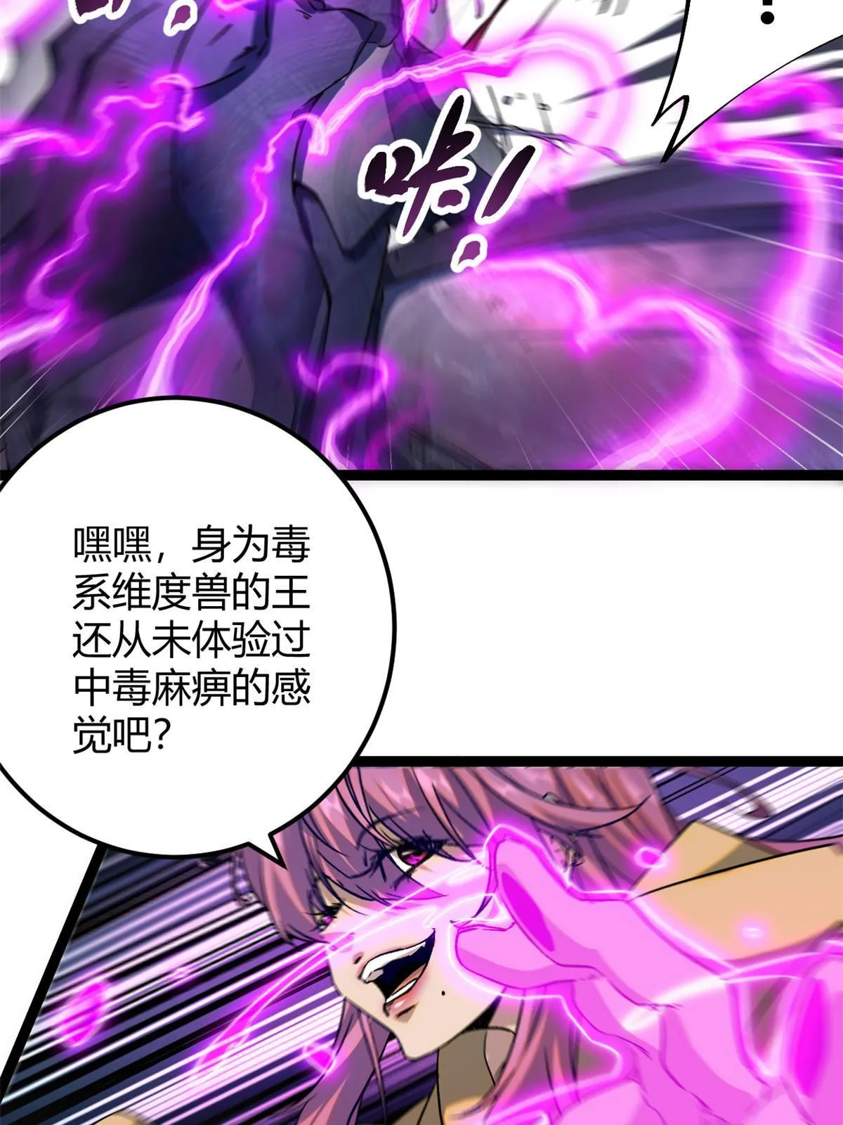 190 心怀鬼胎的毒圣 第46页