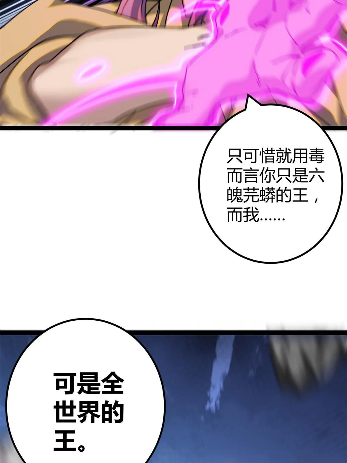 190 心怀鬼胎的毒圣 第47页