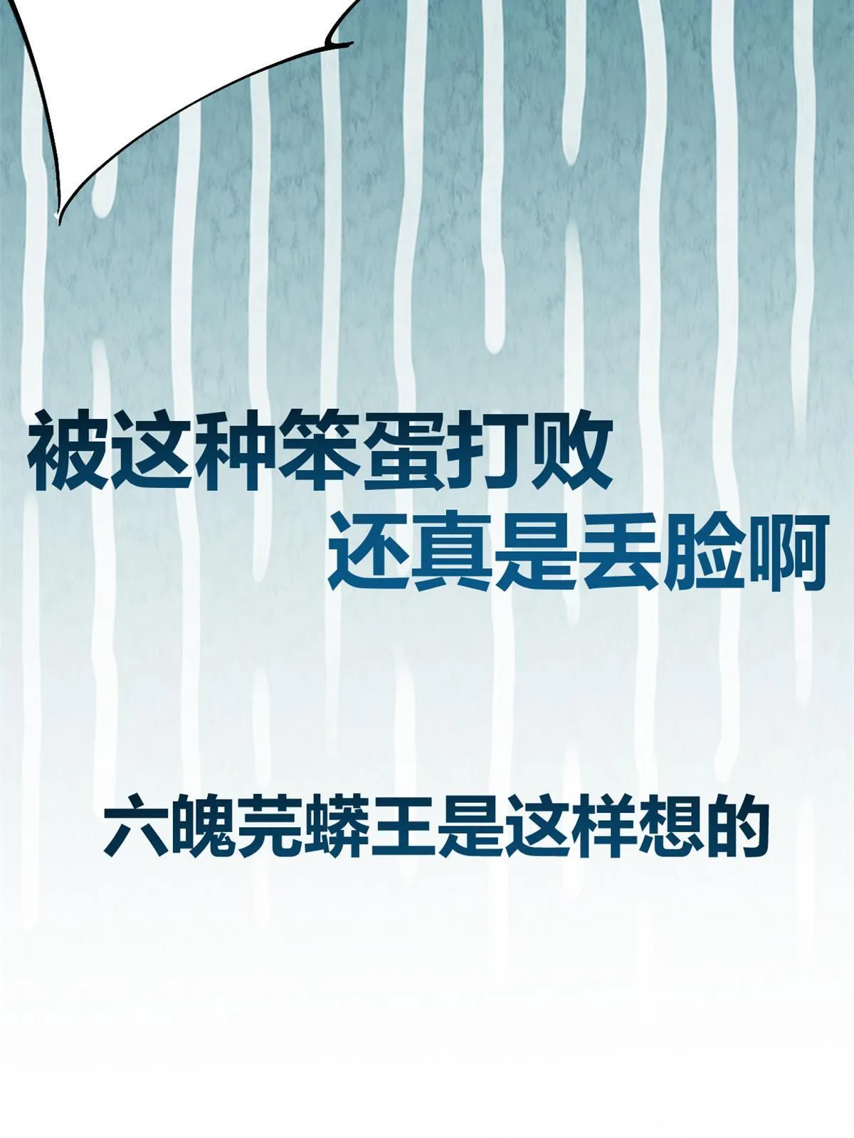 190 心怀鬼胎的毒圣 第54页