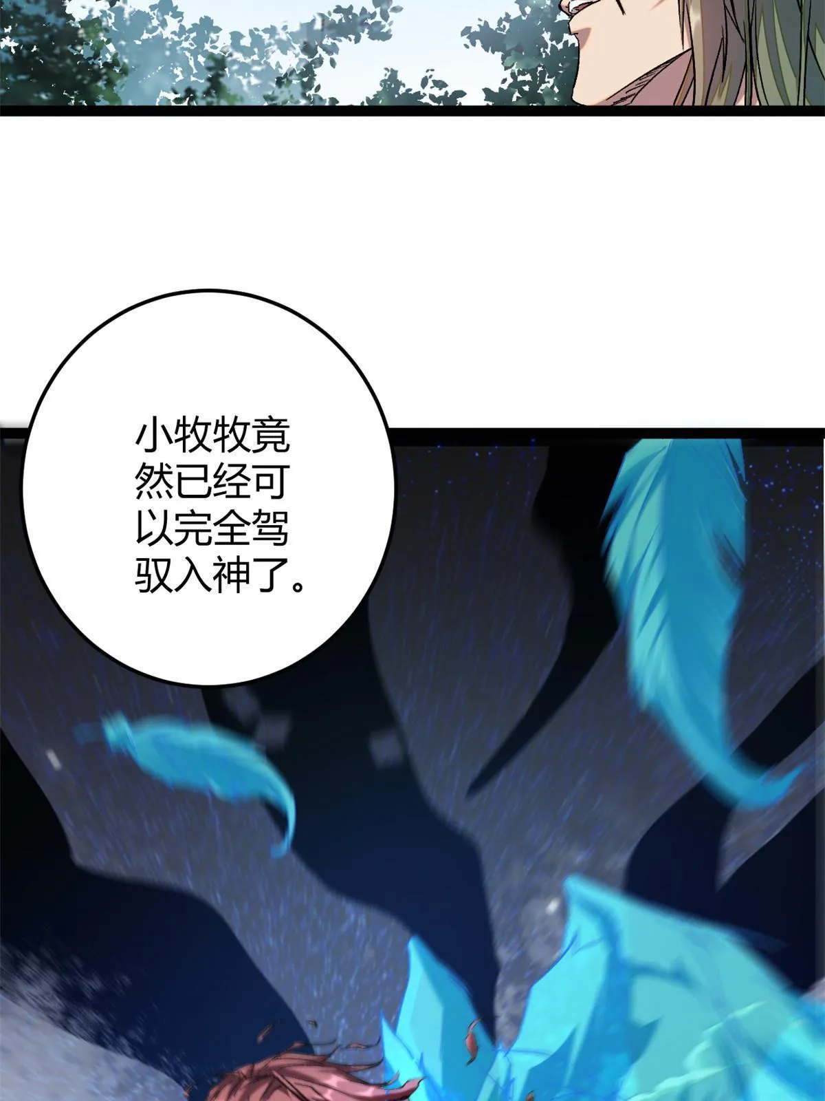 191 被正主发现了？！ 第12页