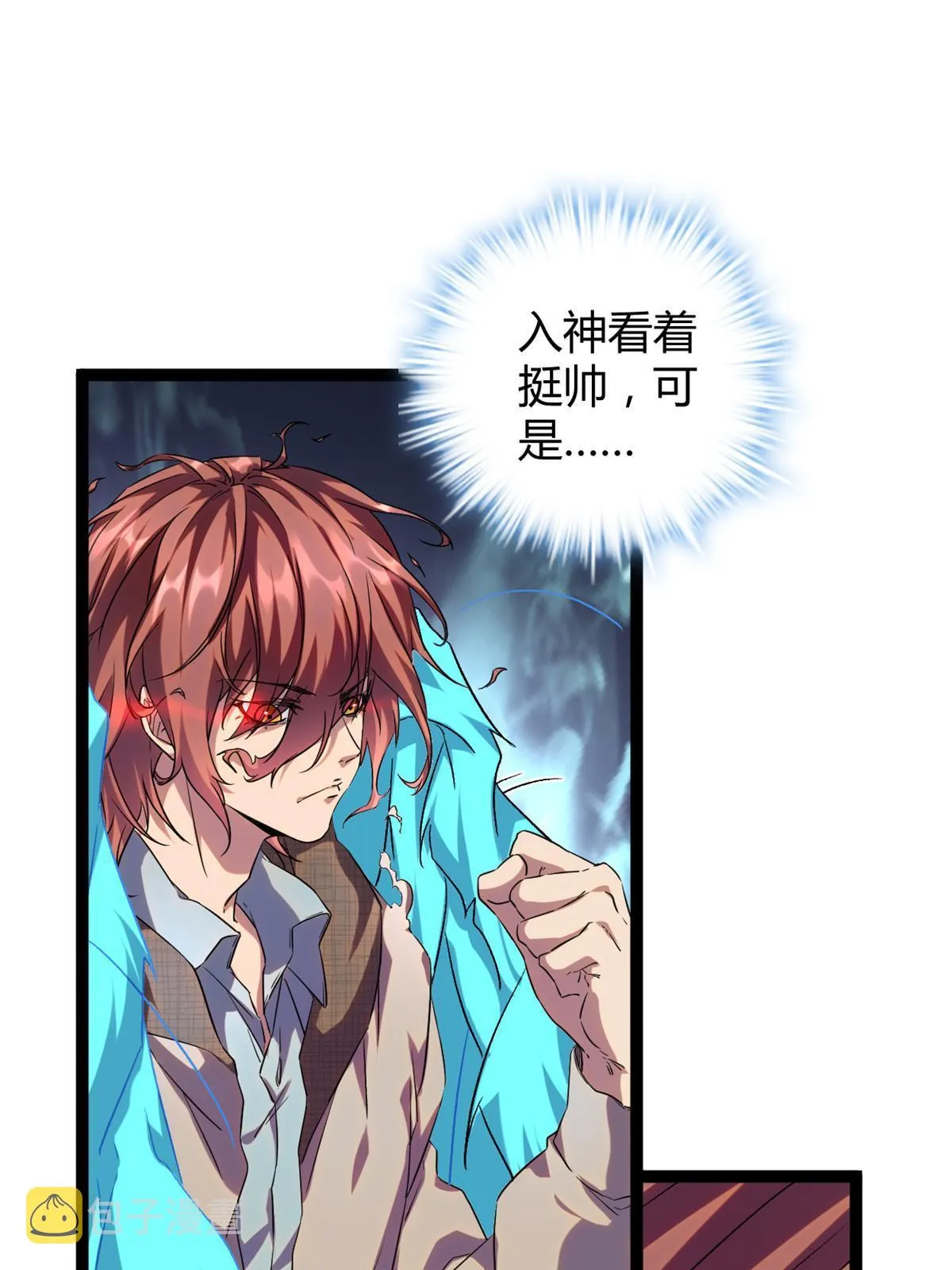 191 被正主发现了？！ 第17页