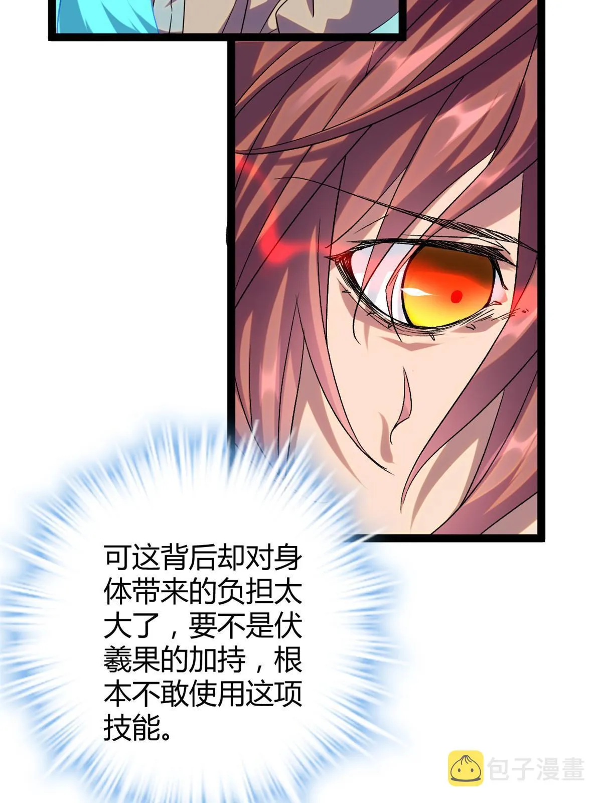 191 被正主发现了？！ 第18页