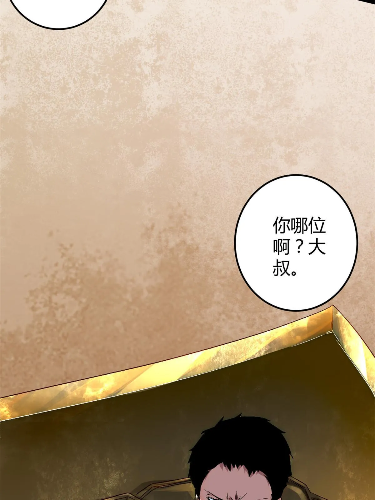 191 被正主发现了？！ 第33页