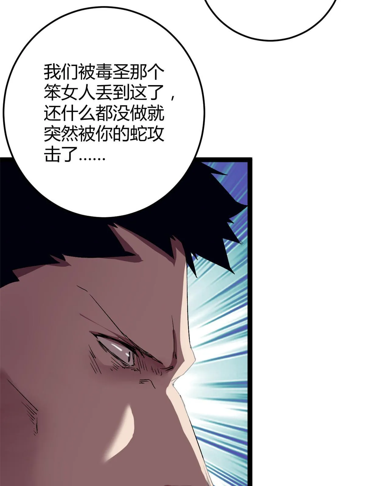 191 被正主发现了？！ 第38页