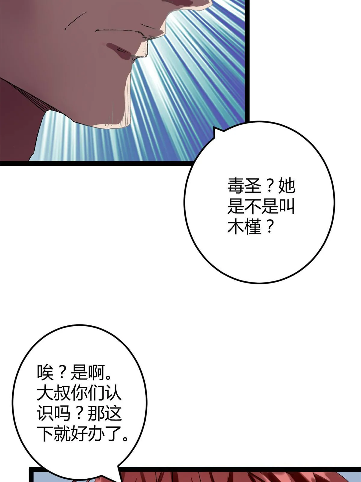 191 被正主发现了？！ 第39页