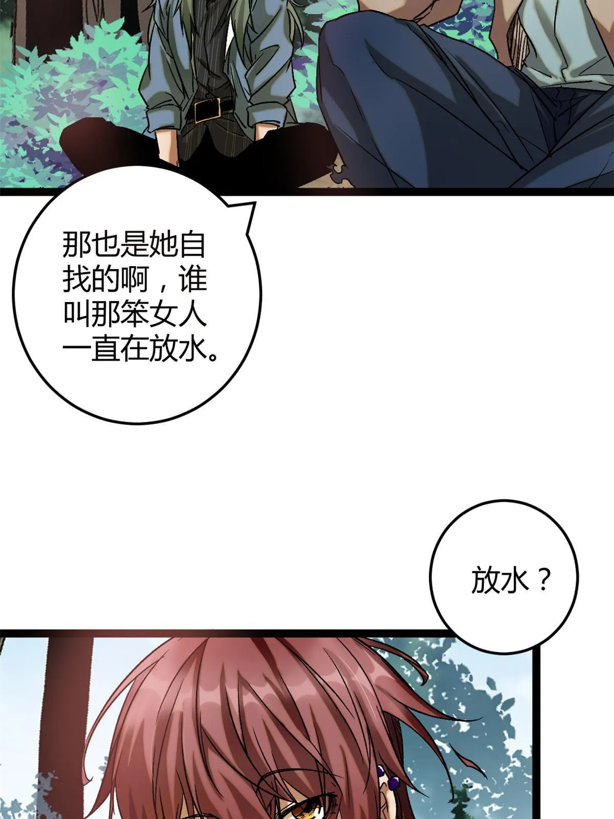 193 黑灵圣水 第11页