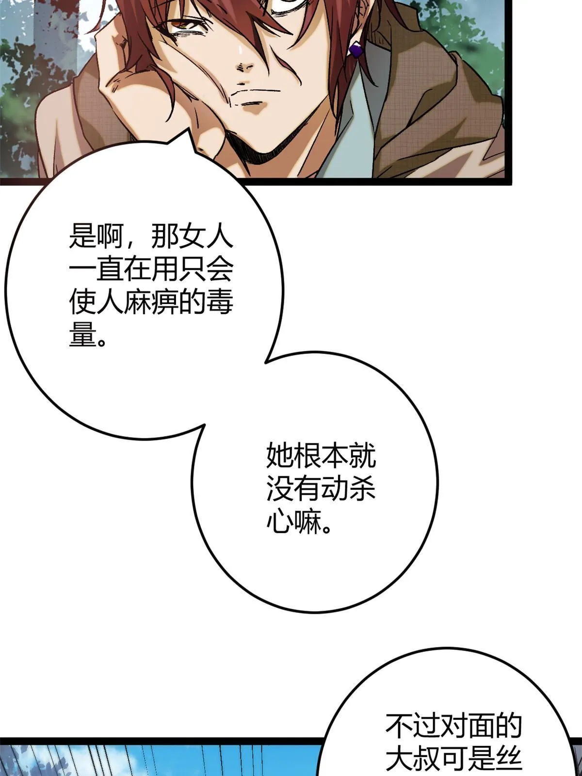 193 黑灵圣水 第12页
