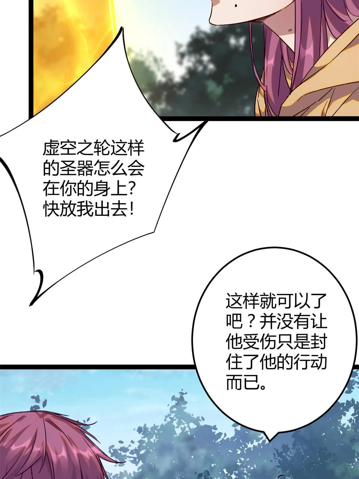 193 黑灵圣水 第27页
