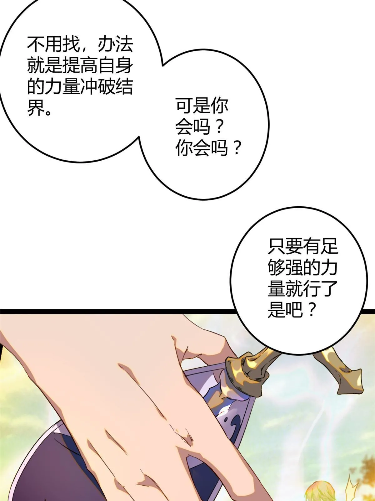 193 黑灵圣水 第33页