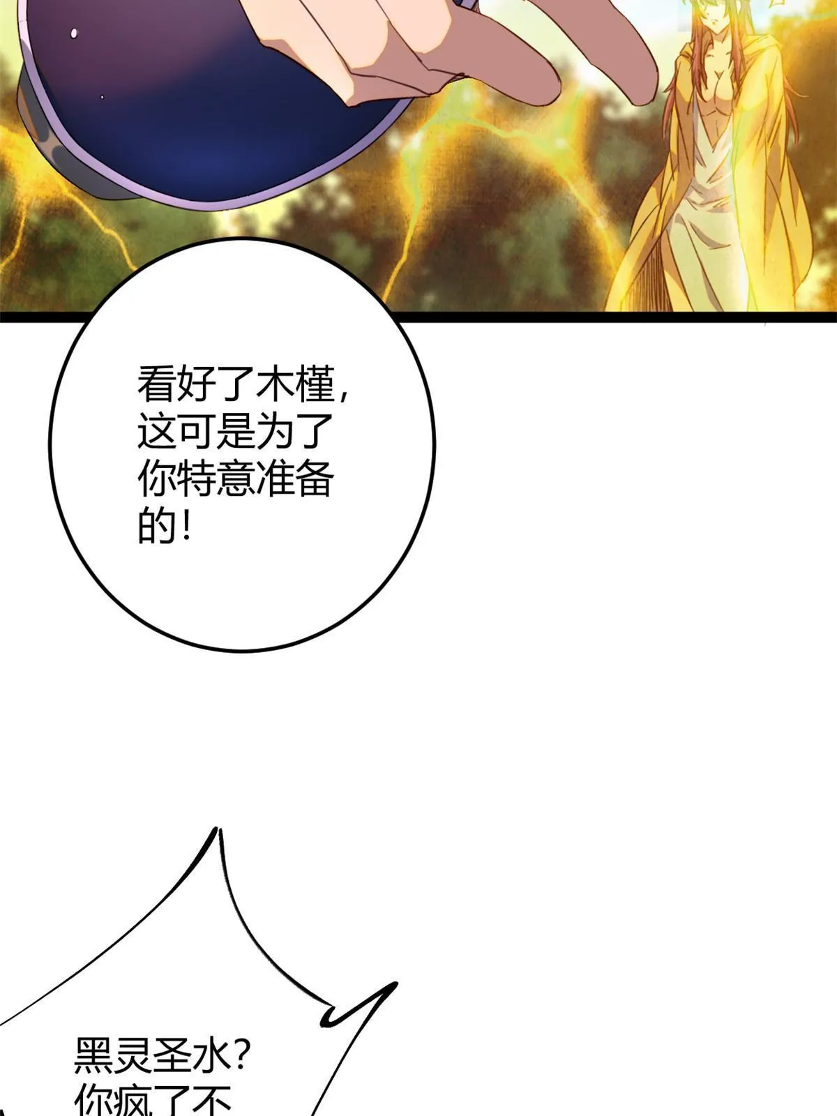 193 黑灵圣水 第34页