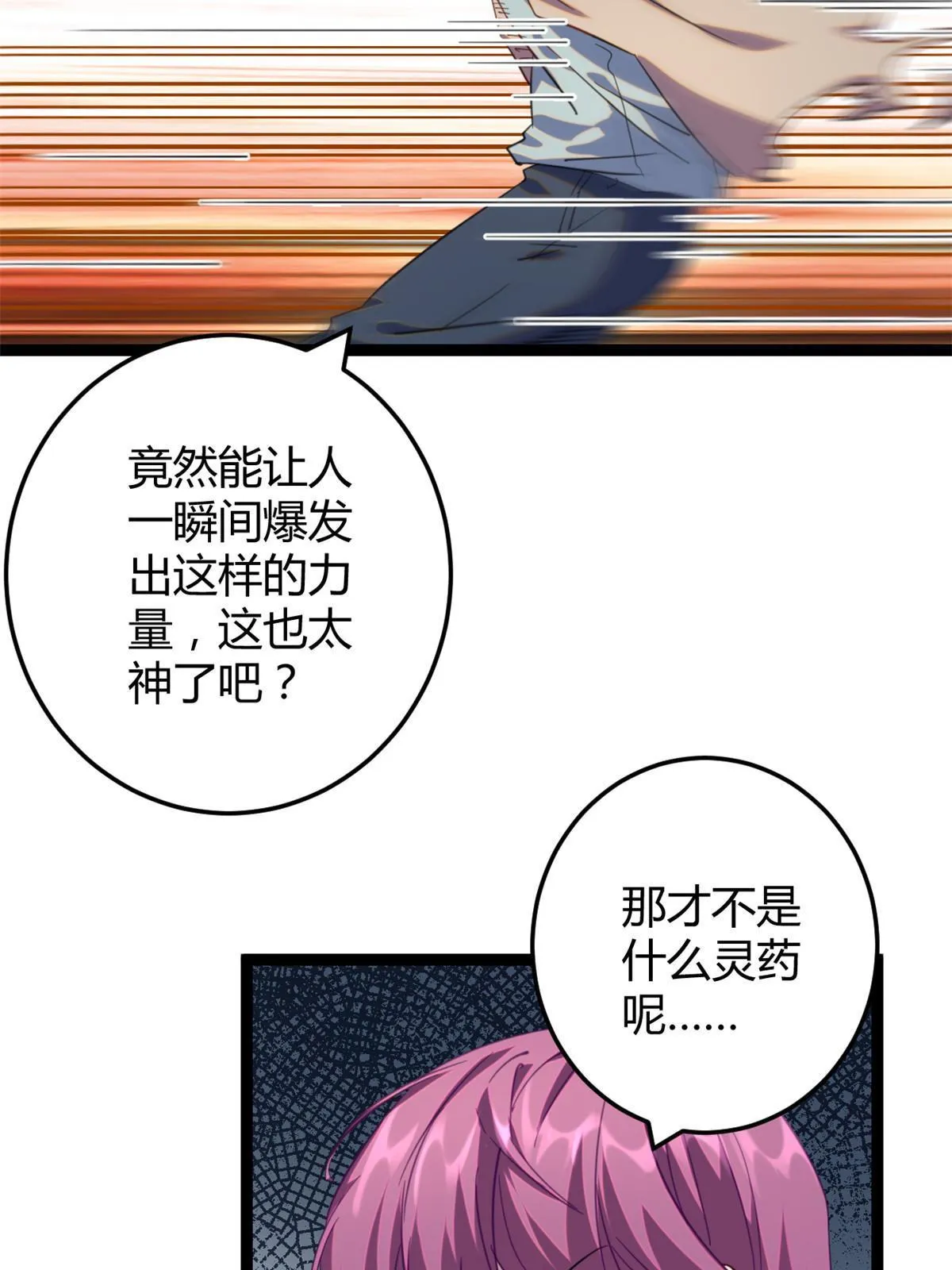 193 黑灵圣水 第44页