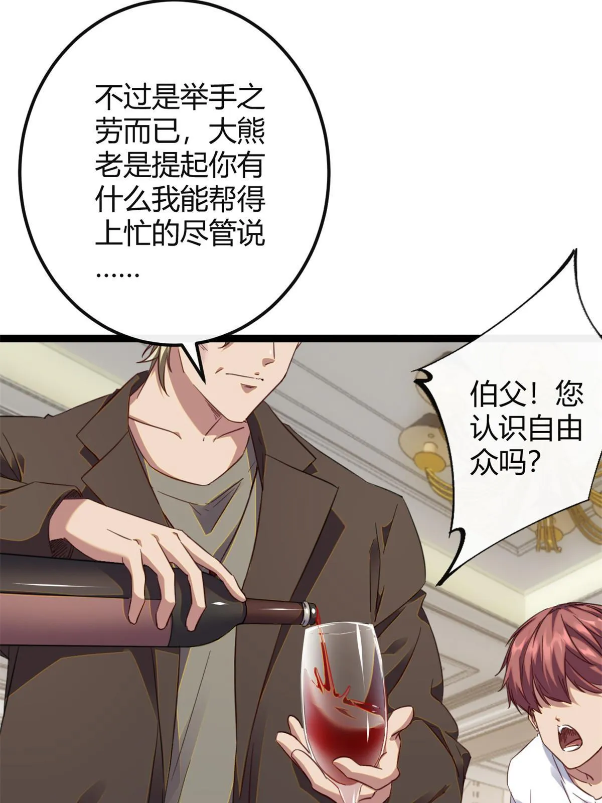 195 神秘的自由众 第23页