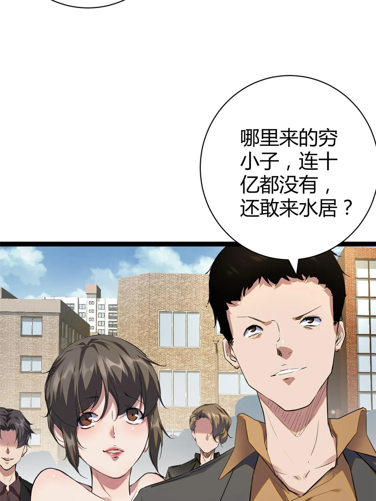 196 以此果为饵 第12页