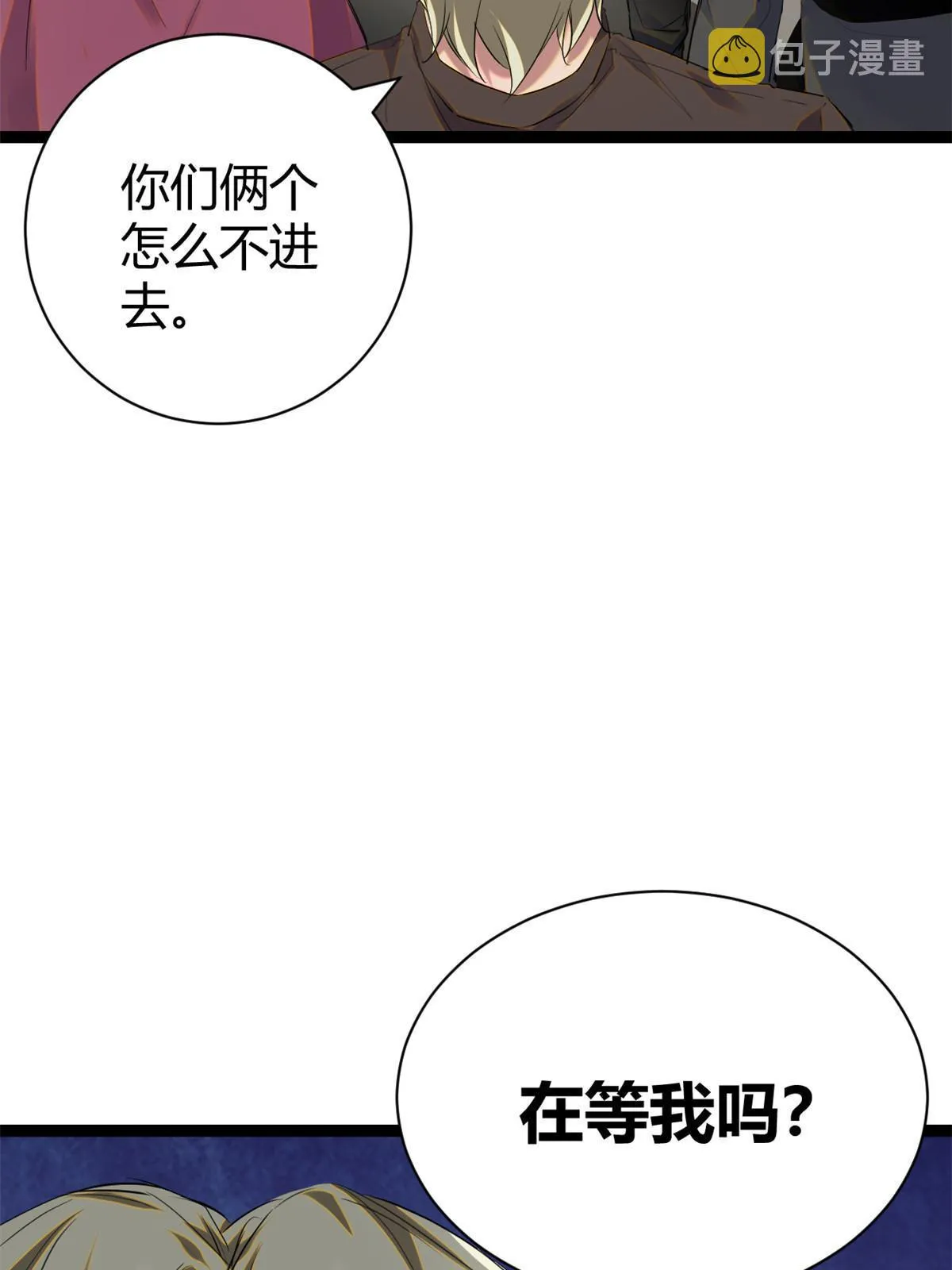 196 以此果为饵 第15页