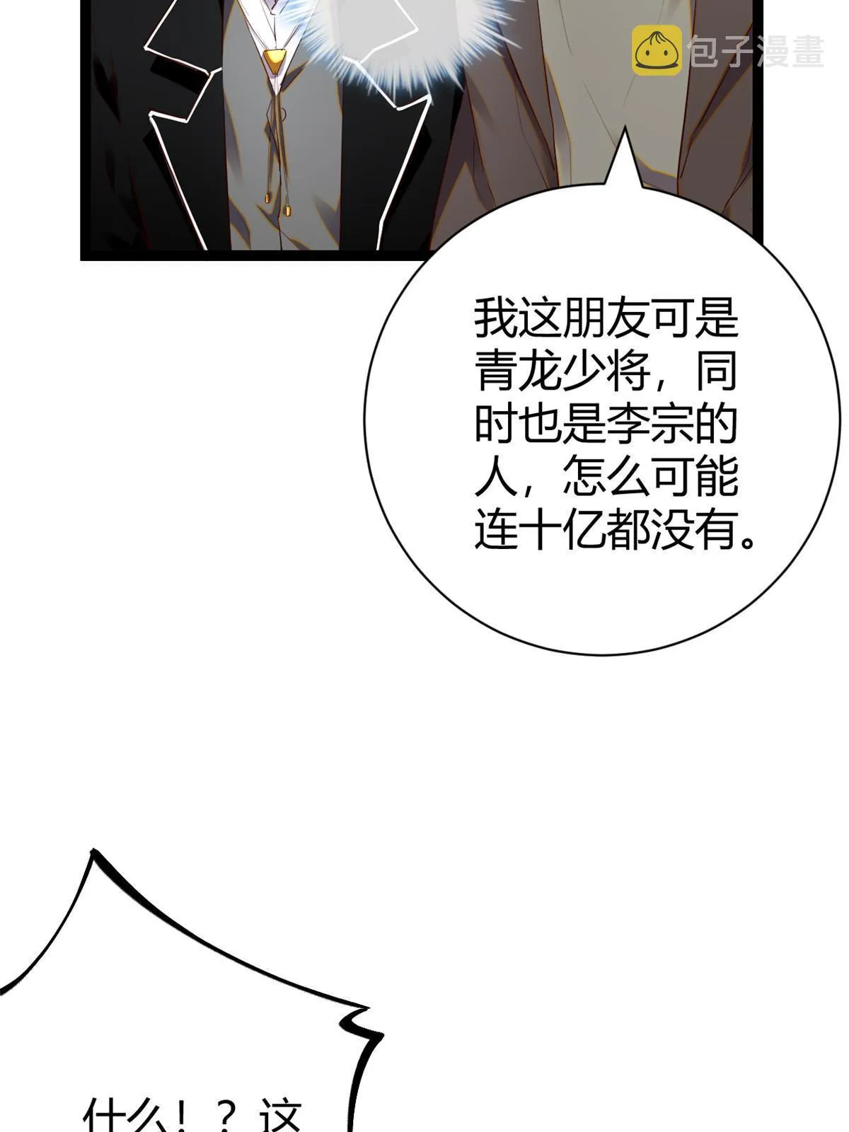 196 以此果为饵 第20页