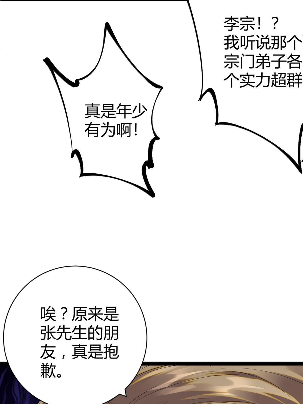 196 以此果为饵 第22页