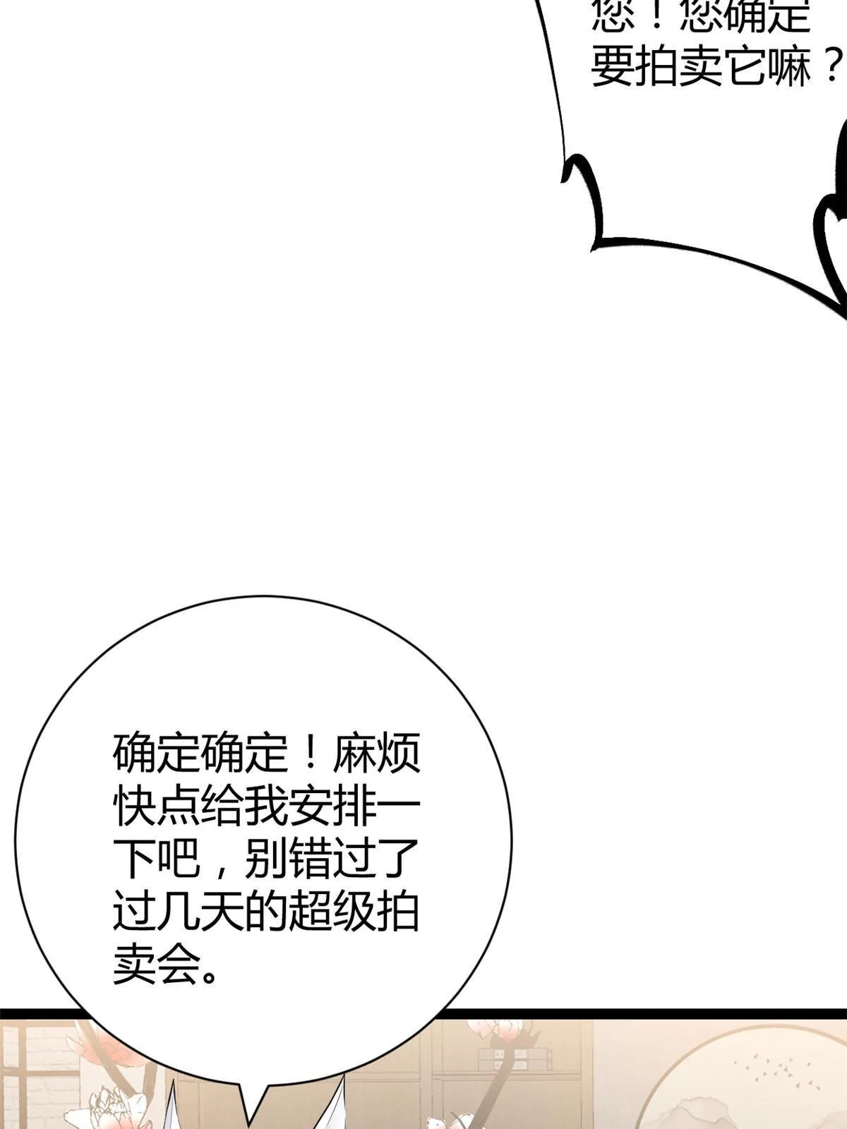 196 以此果为饵 第32页