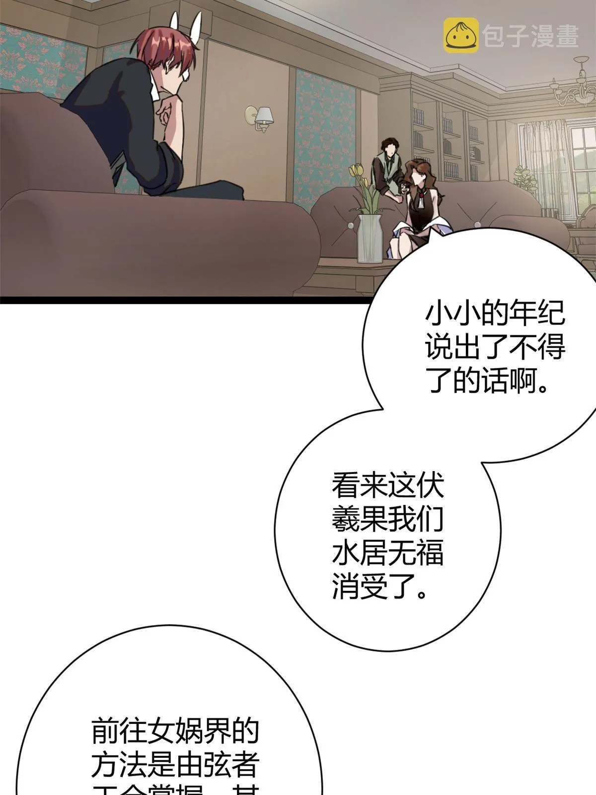 196 以此果为饵 第45页