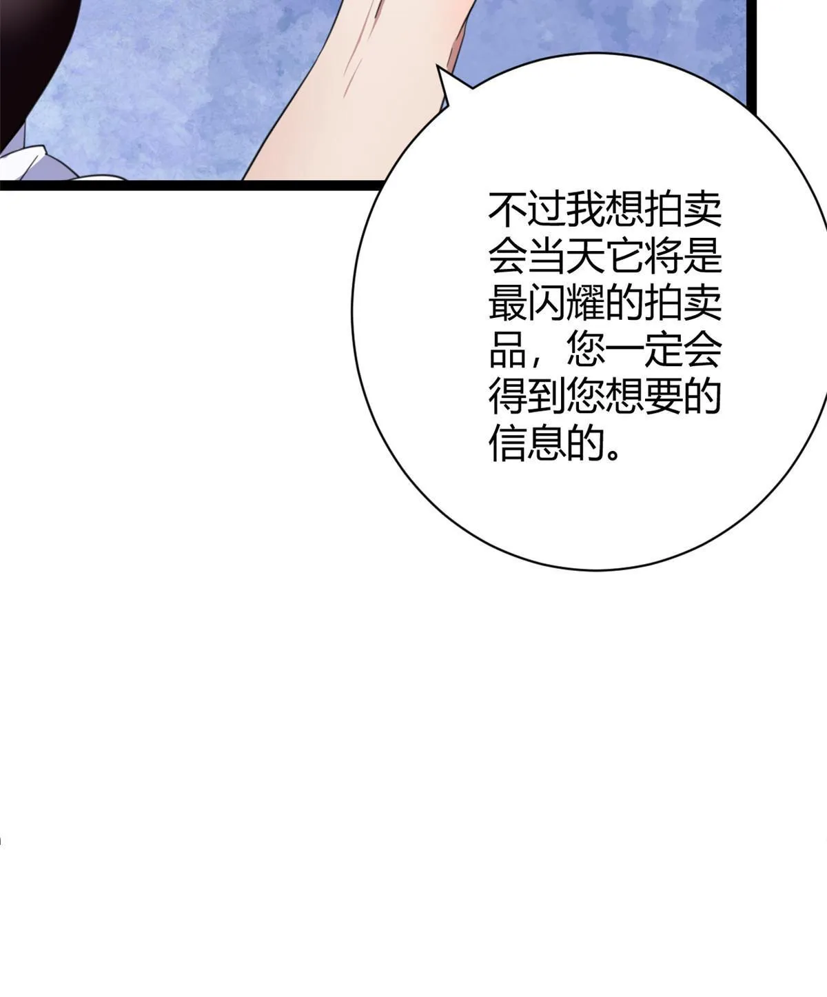 196 以此果为饵 第47页