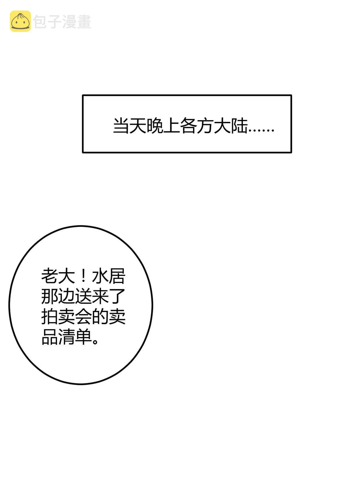 196 以此果为饵 第48页