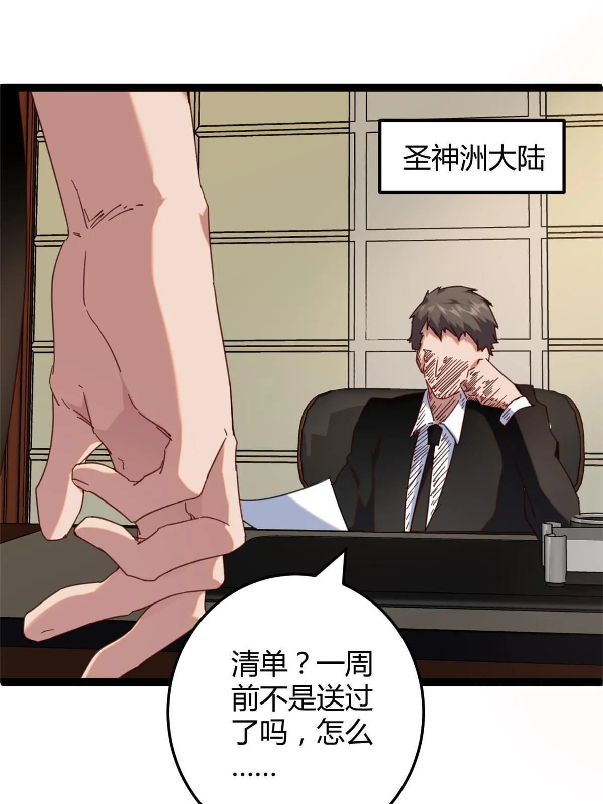 196 以此果为饵 第49页