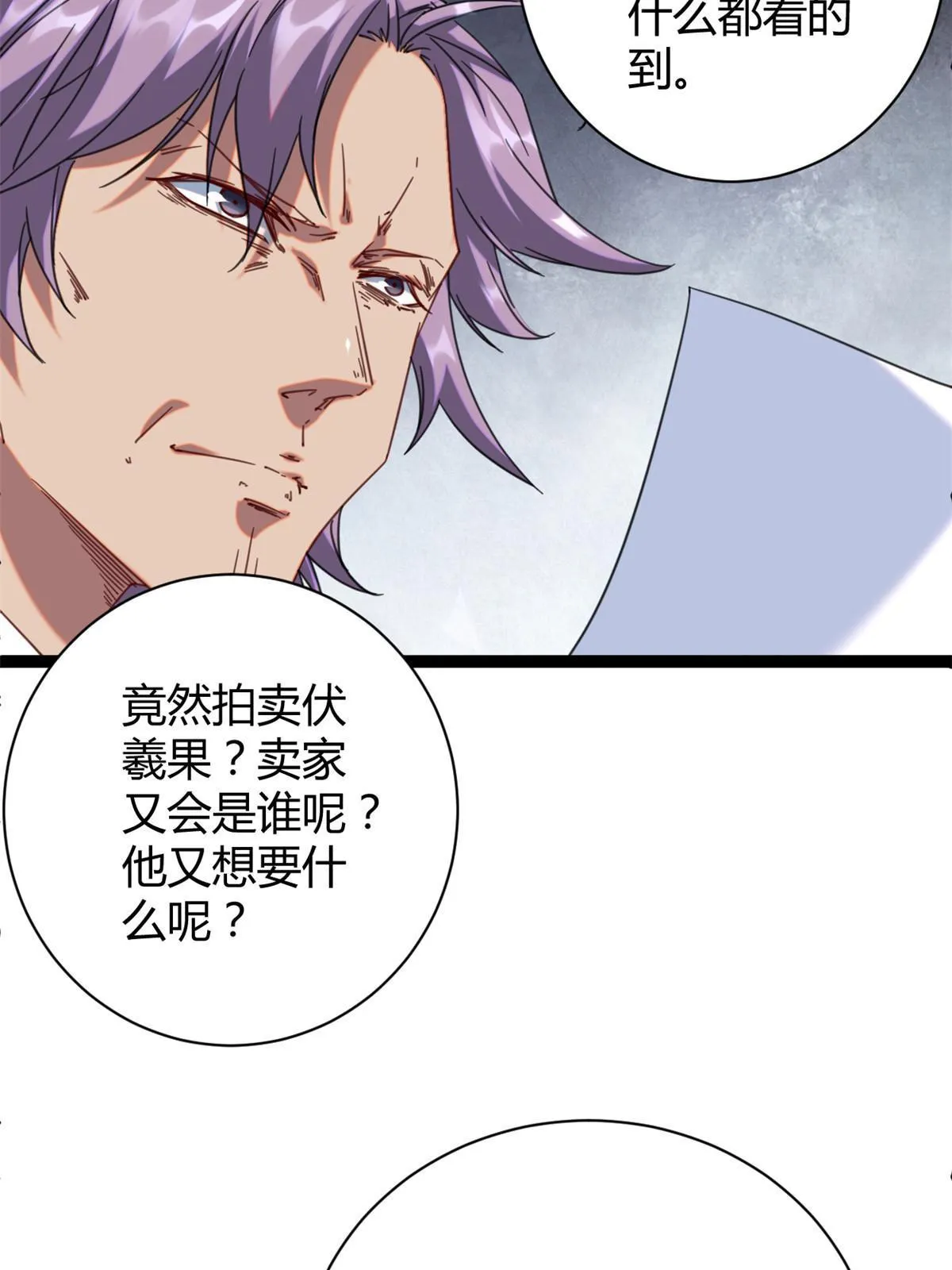 196 以此果为饵 第58页