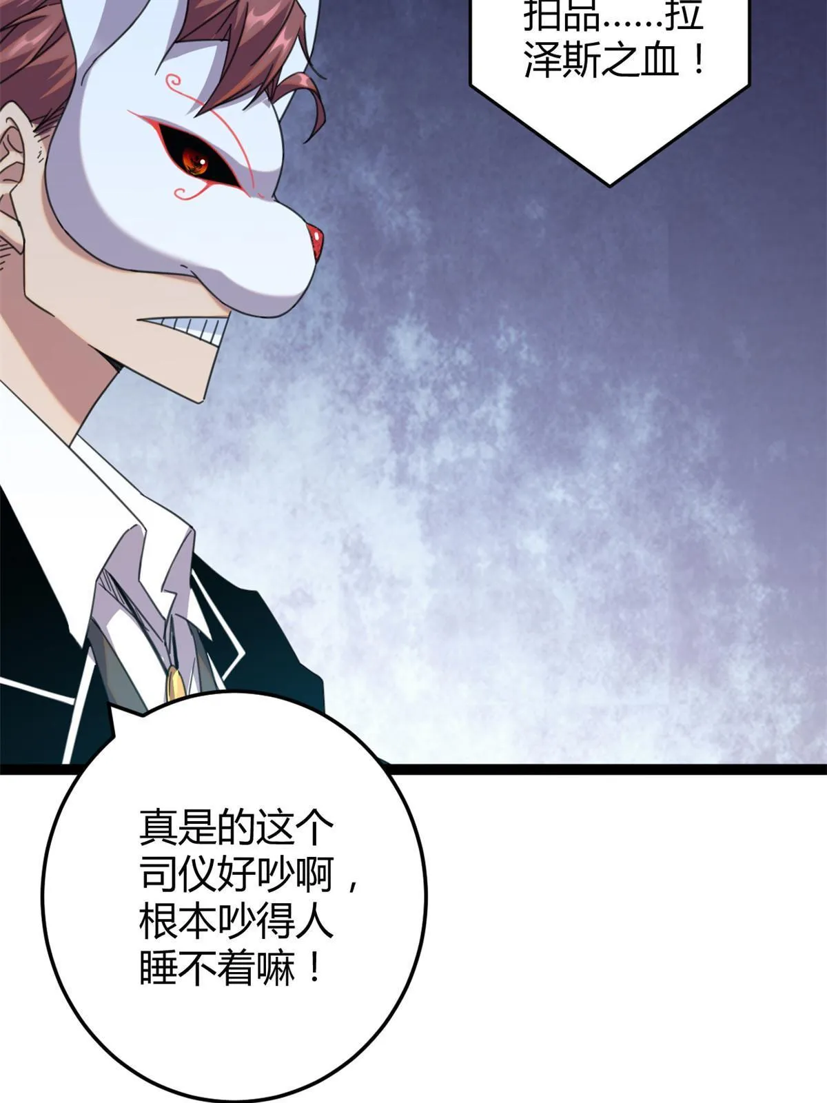 197 竞拍—亡灵牌 第9页