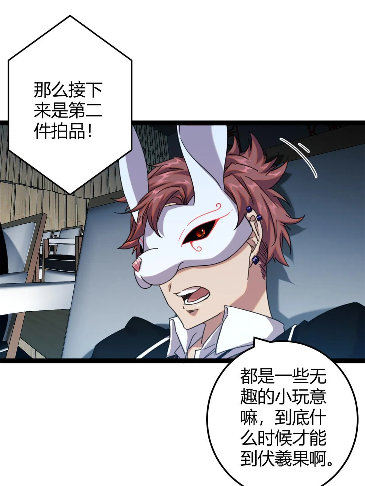 197 竞拍—亡灵牌 第11页