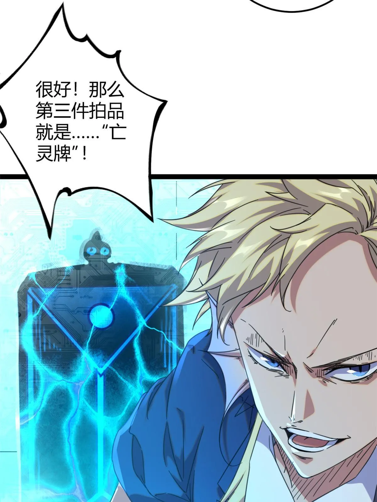 197 竞拍—亡灵牌 第12页