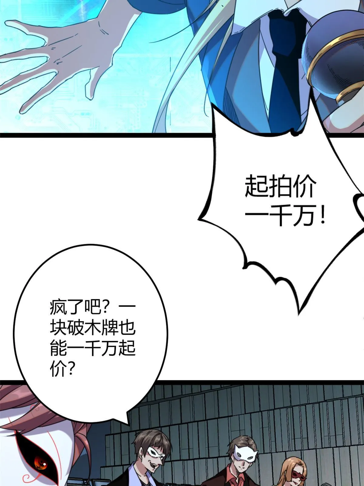 197 竞拍—亡灵牌 第13页