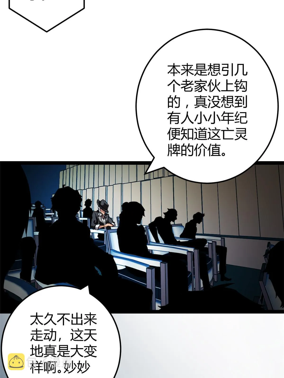 197 竞拍—亡灵牌 第29页