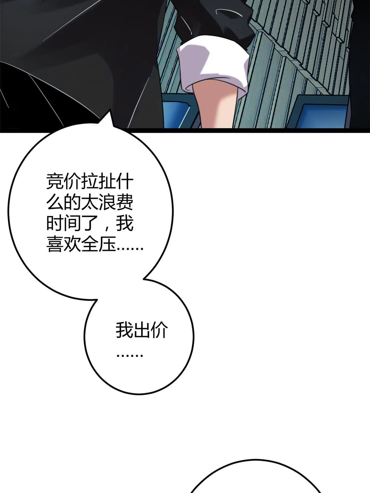 197 竞拍—亡灵牌 第35页