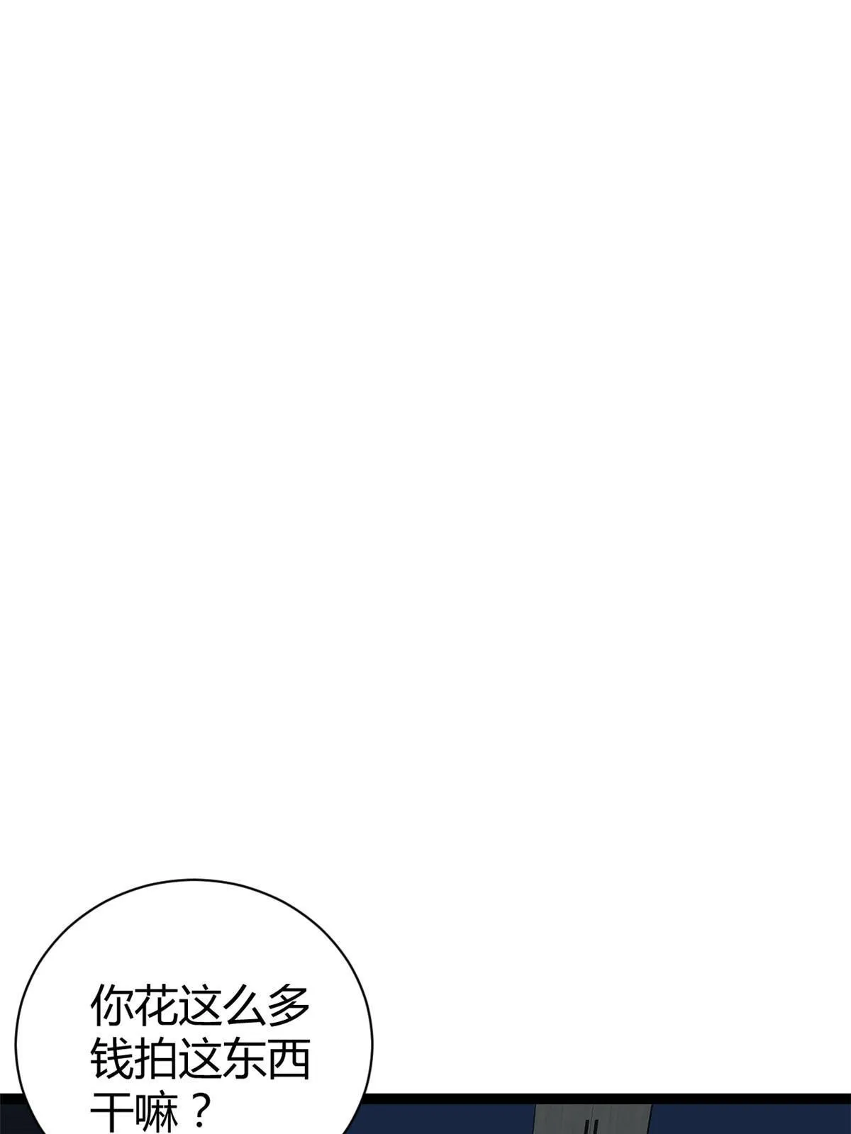 198 出乎意料的竞拍者 第3页
