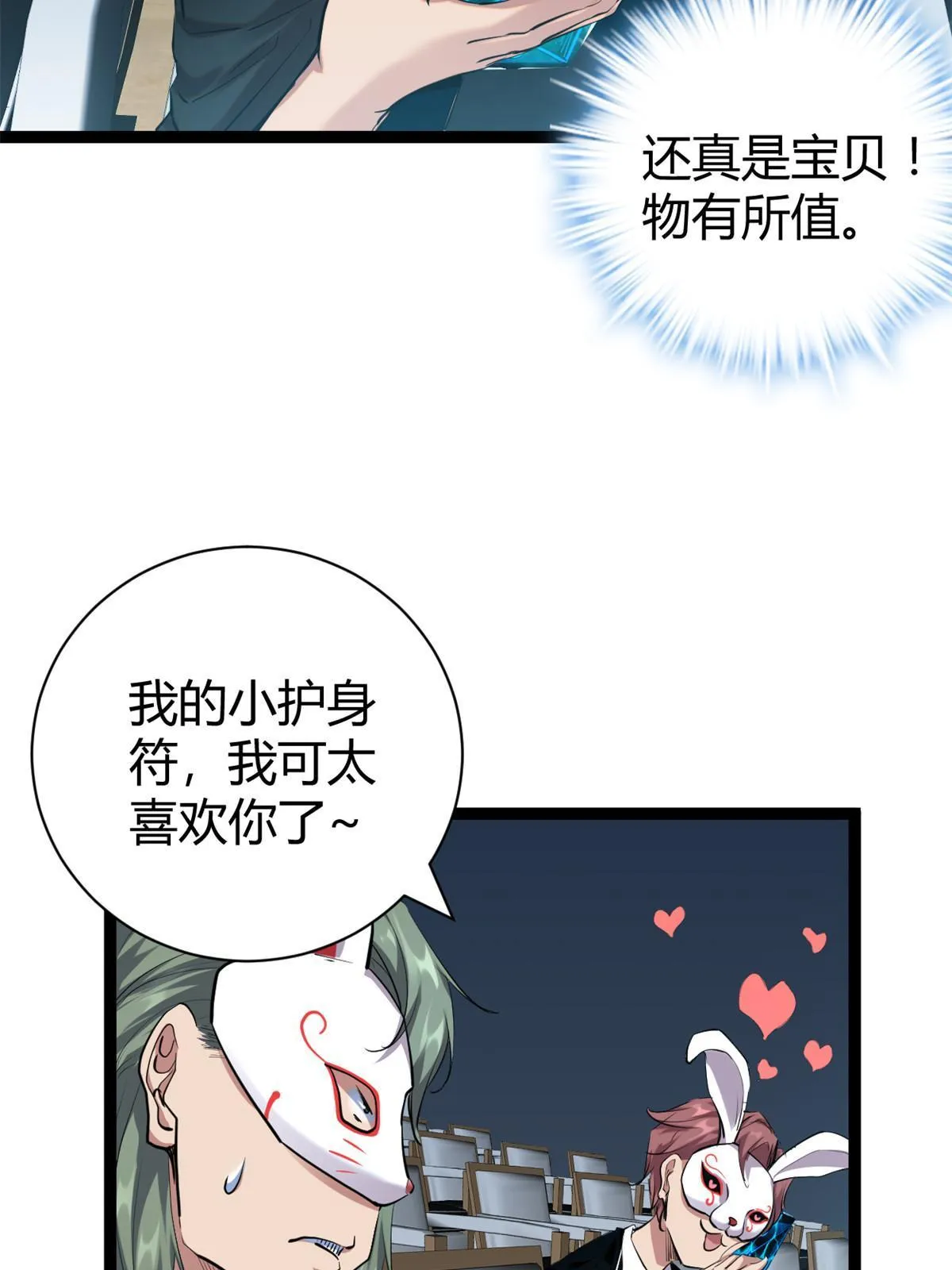 198 出乎意料的竞拍者 第10页