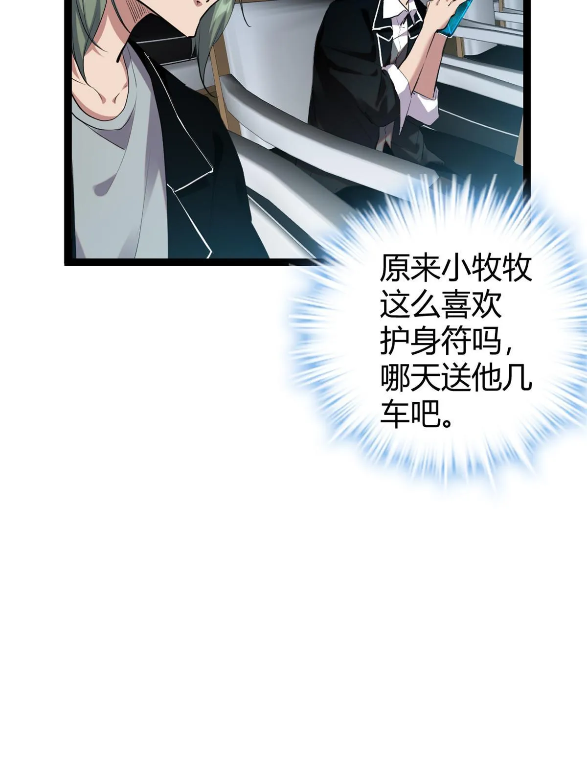 198 出乎意料的竞拍者 第11页