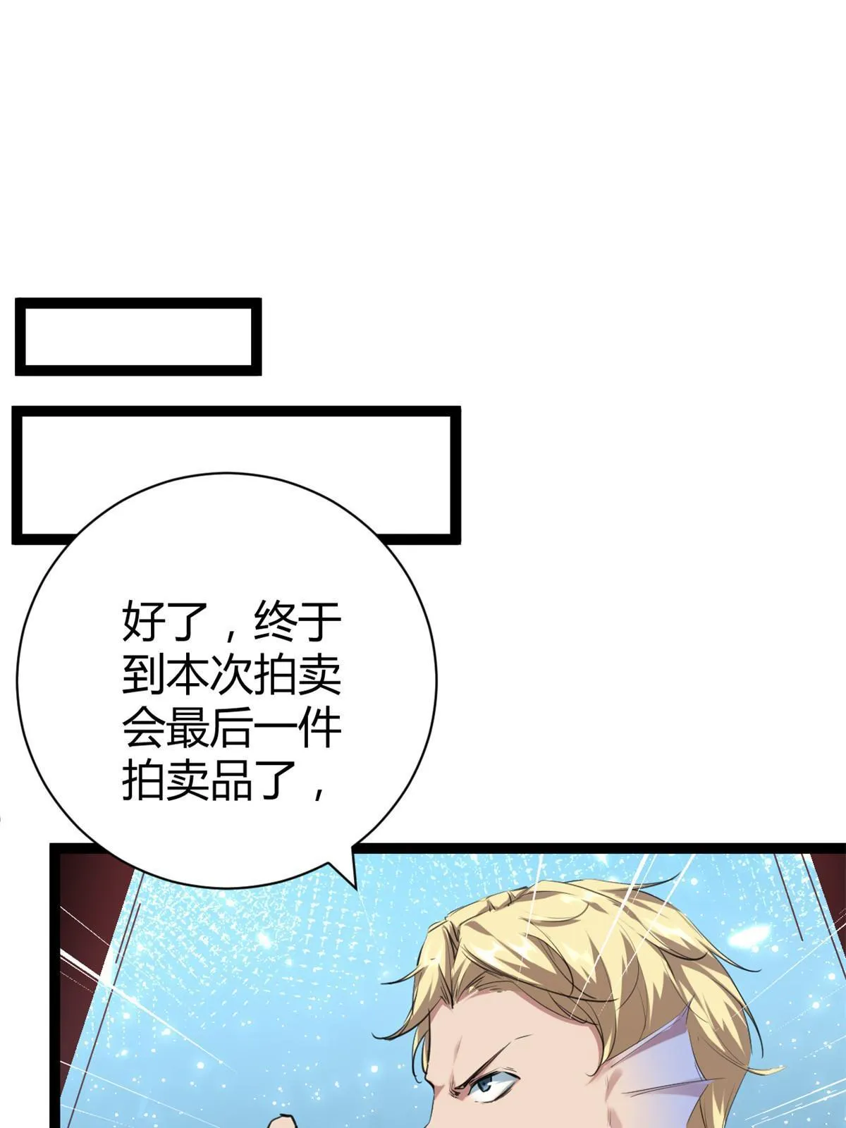 198 出乎意料的竞拍者 第12页