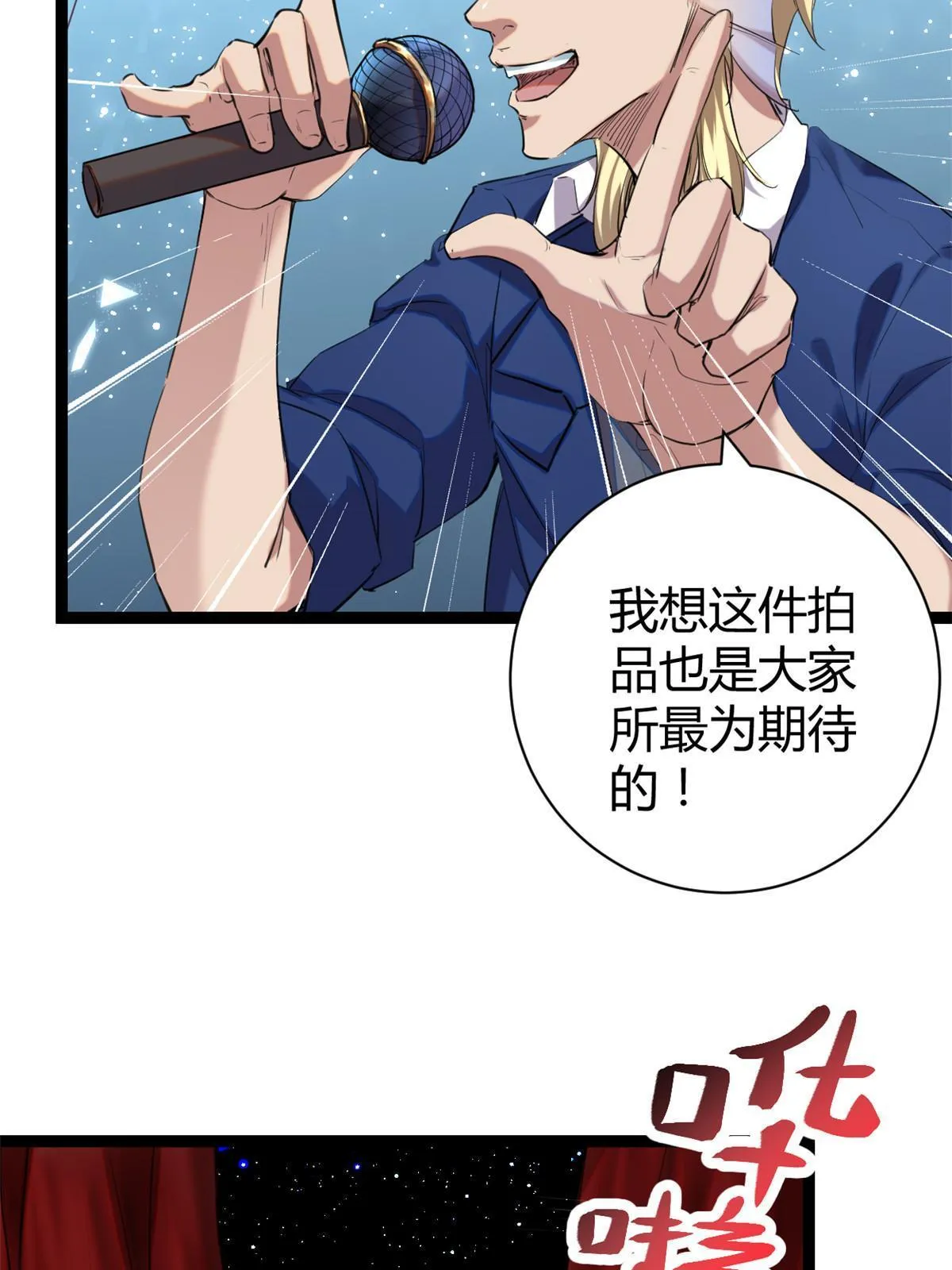 198 出乎意料的竞拍者 第13页