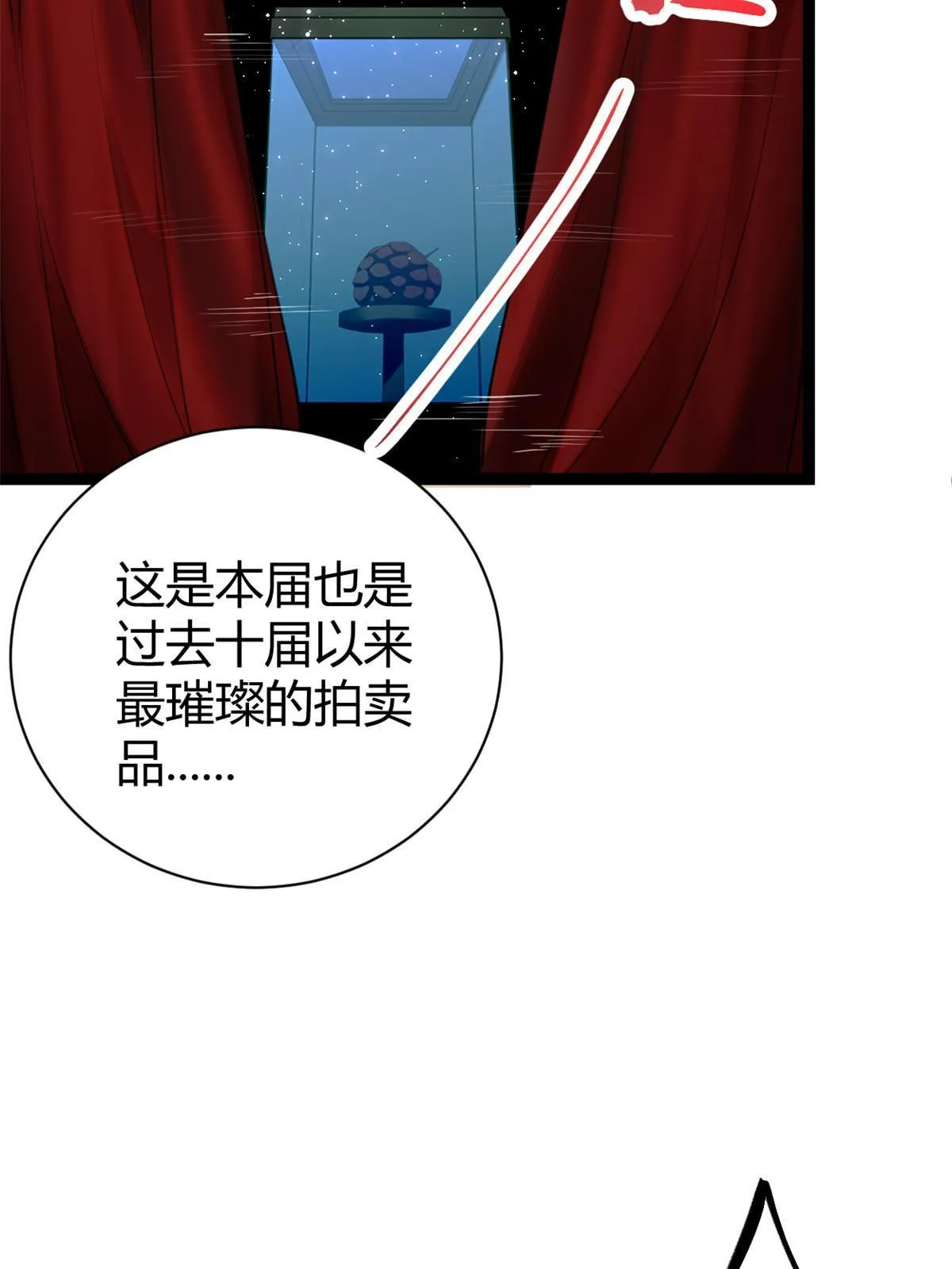 198 出乎意料的竞拍者 第14页