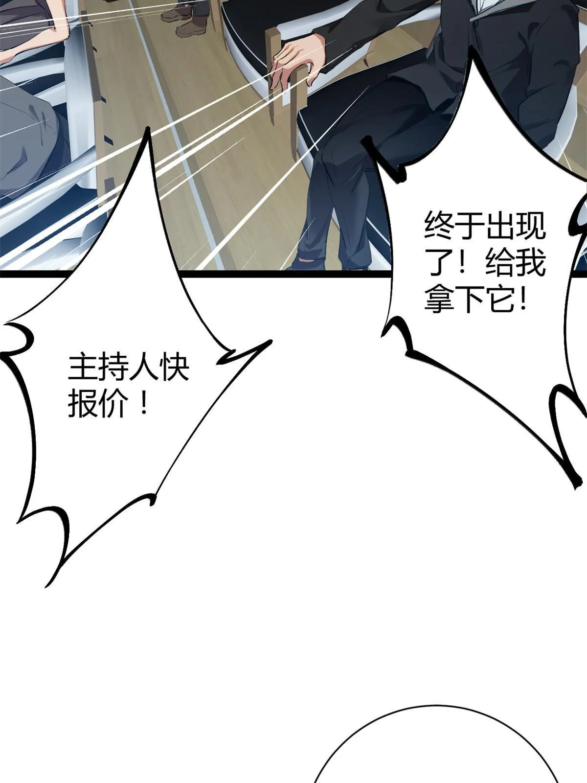 198 出乎意料的竞拍者 第19页