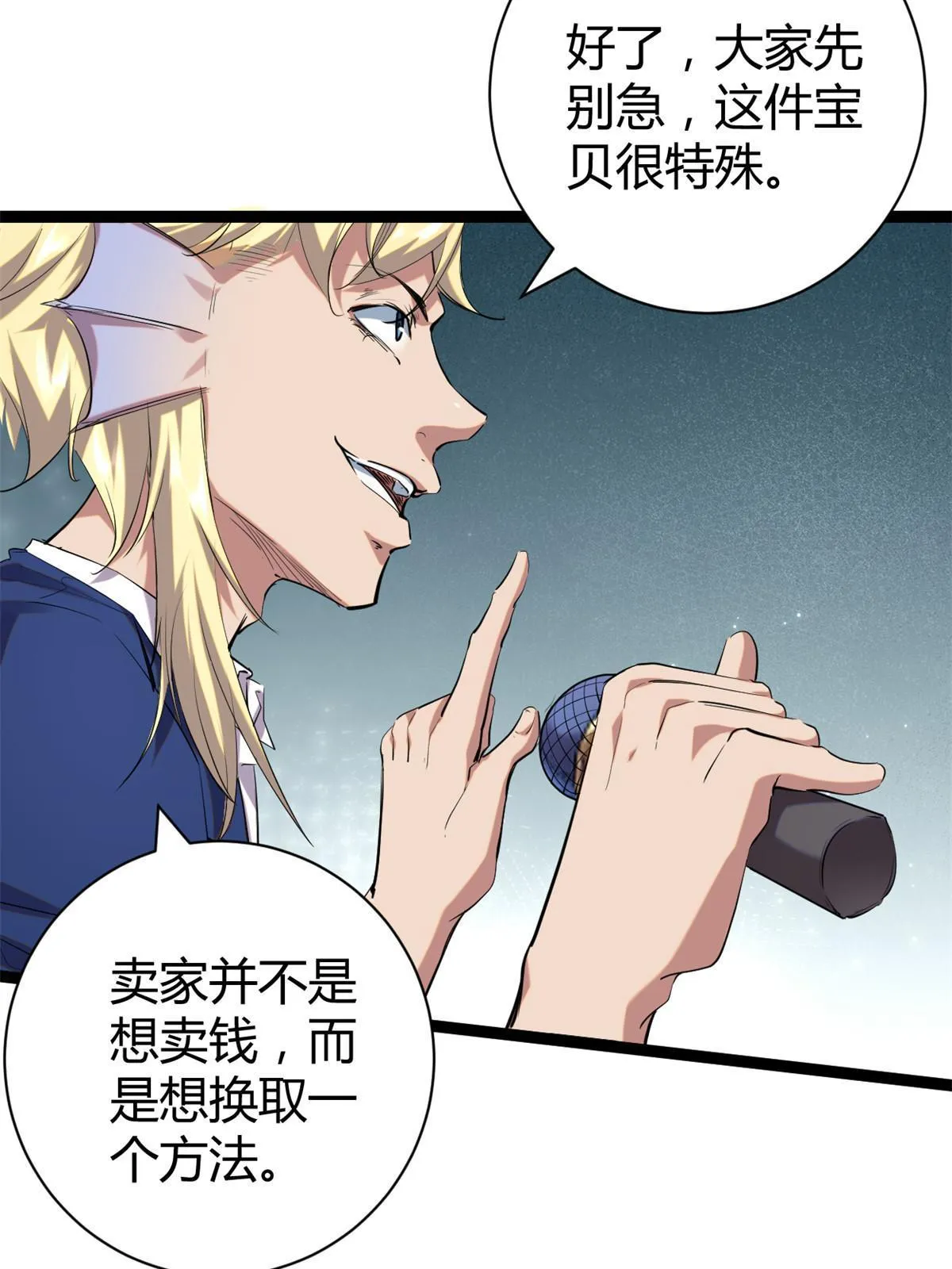198 出乎意料的竞拍者 第20页