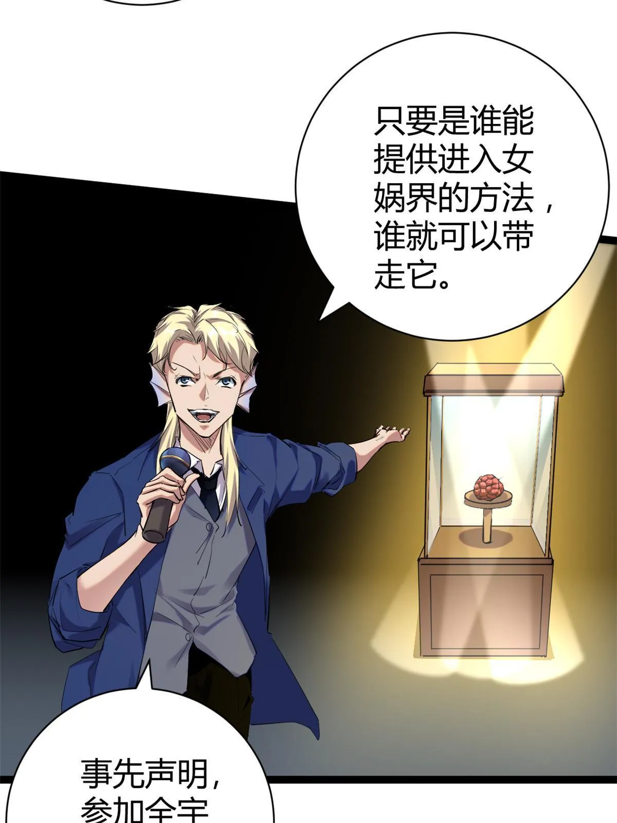 198 出乎意料的竞拍者 第21页