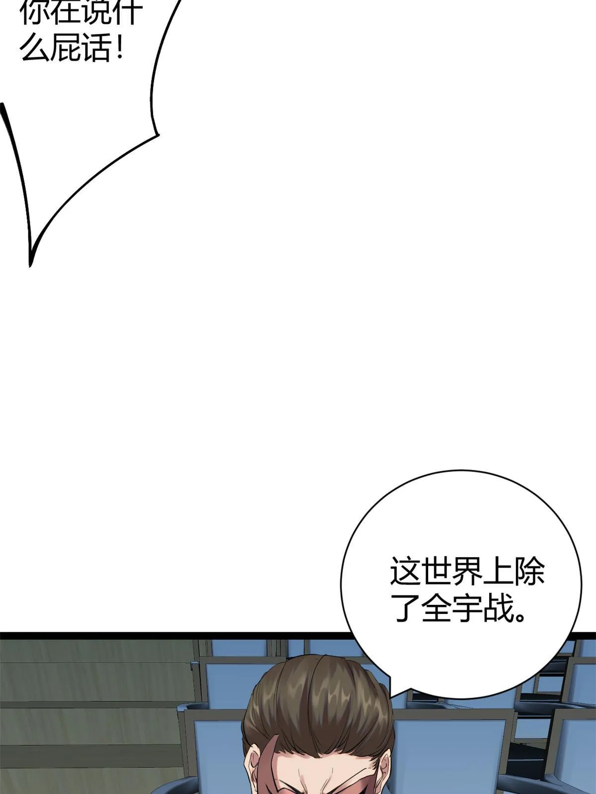198 出乎意料的竞拍者 第23页