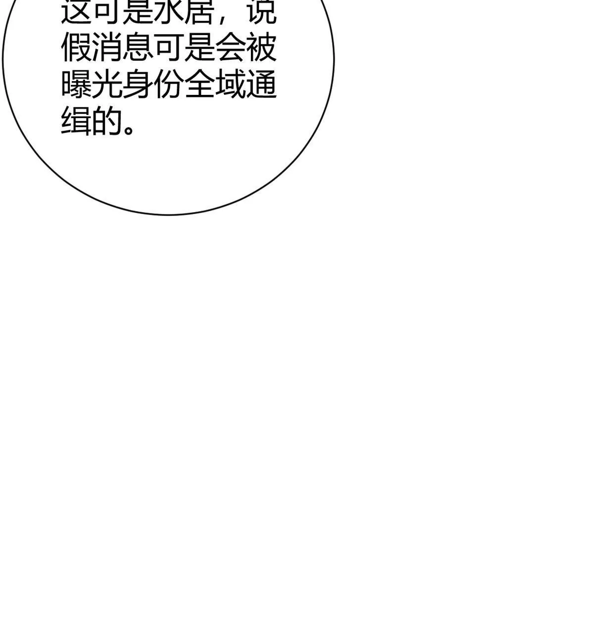 198 出乎意料的竞拍者 第30页