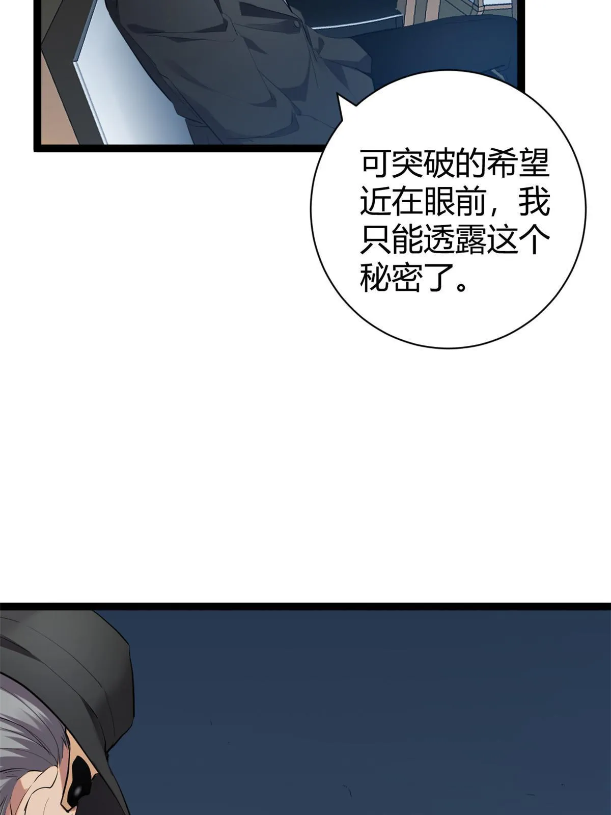 198 出乎意料的竞拍者 第32页