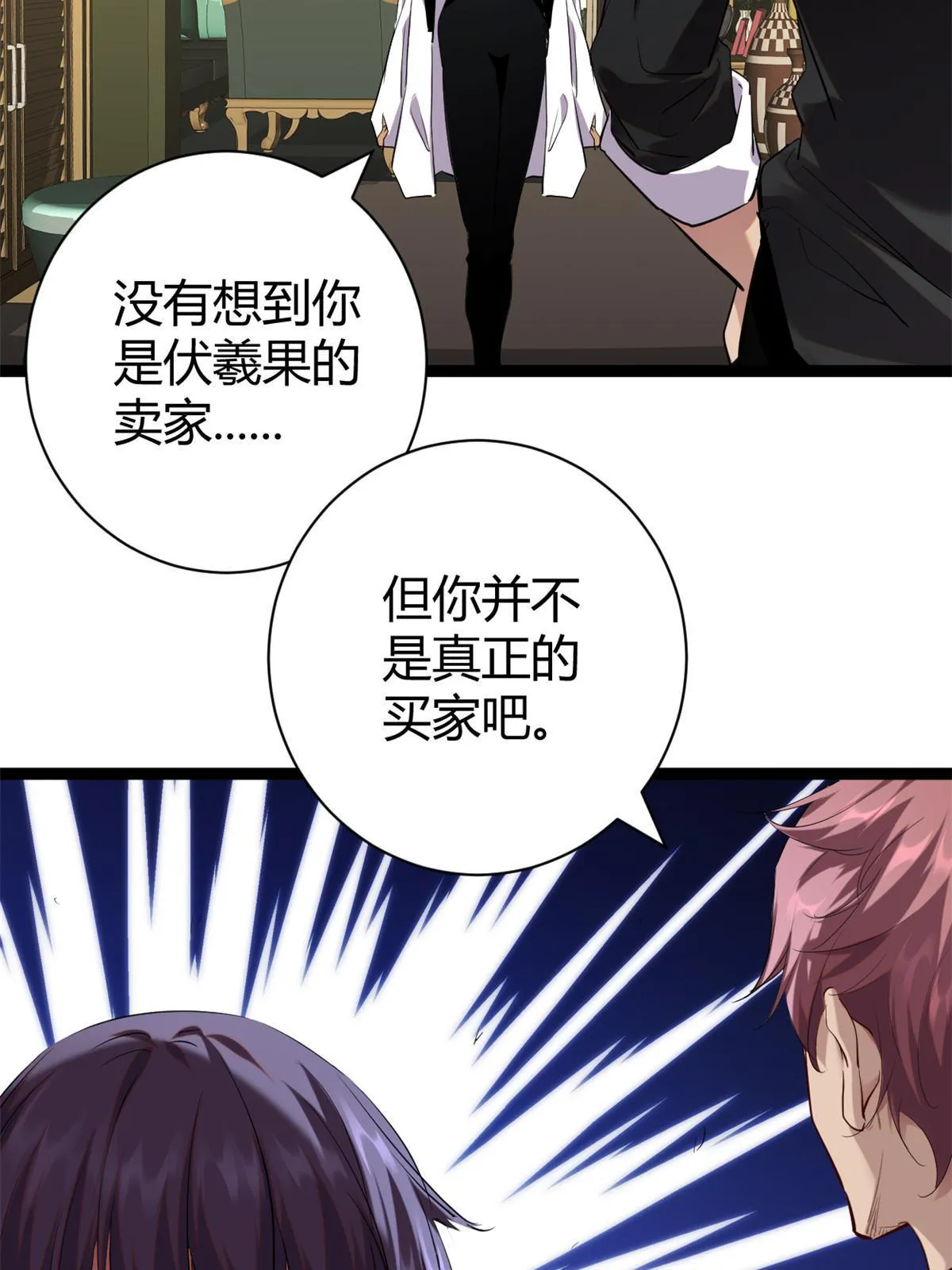 198 出乎意料的竞拍者 第40页