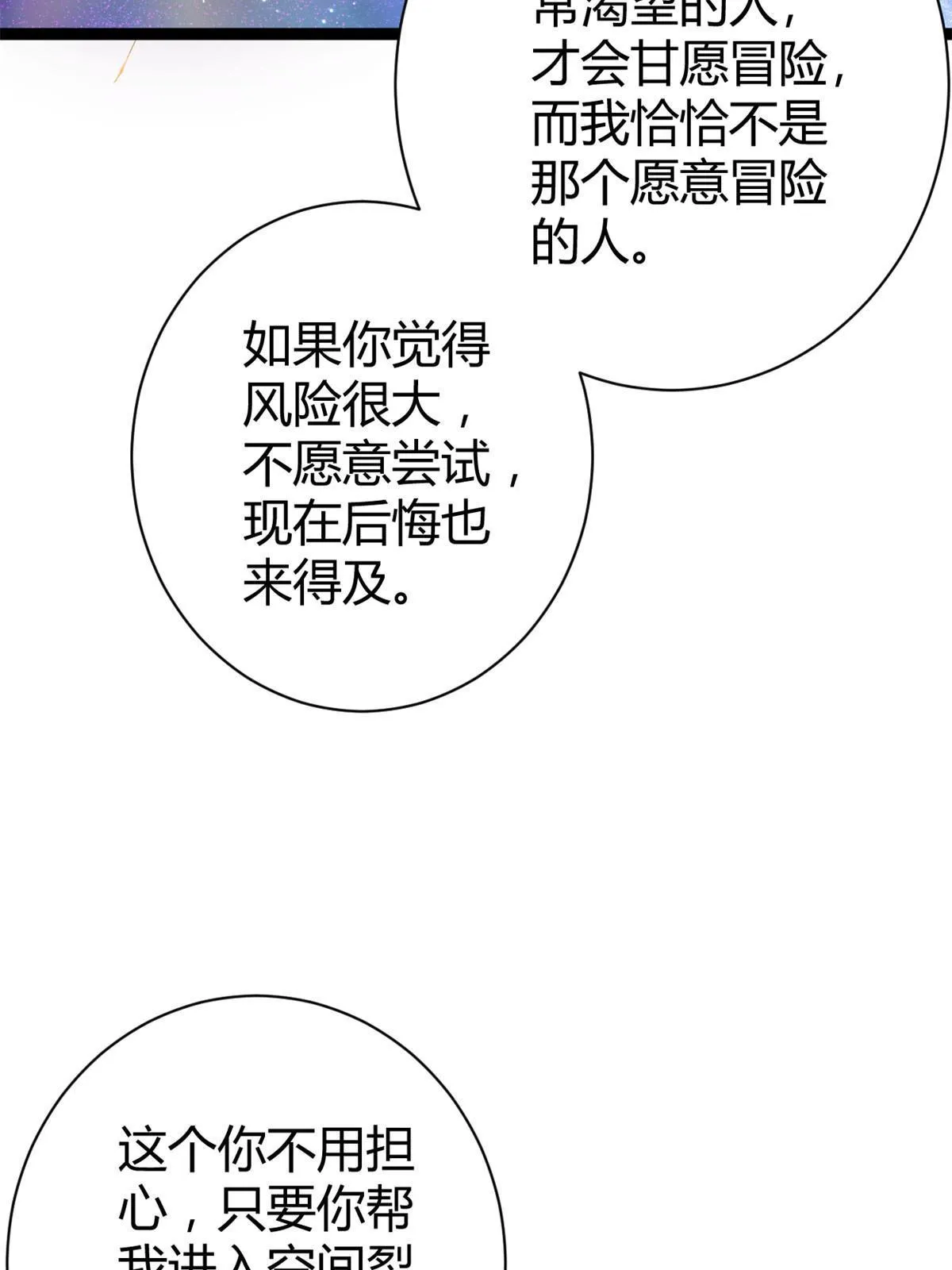 198 出乎意料的竞拍者 第49页