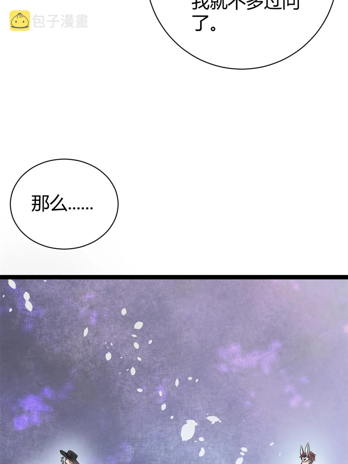 198 出乎意料的竞拍者 第51页